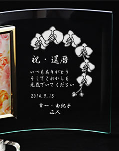 還暦祝いデザイン・サンプル